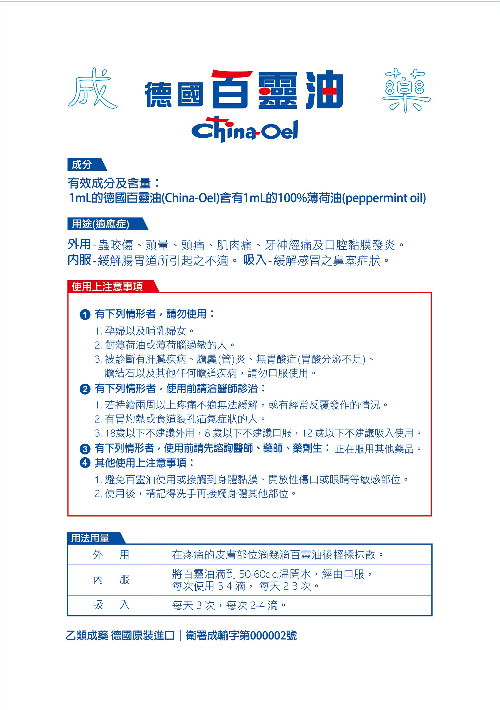 百靈油禁忌